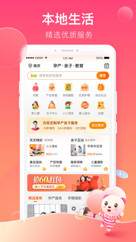 孩子王v9.21.1截图3