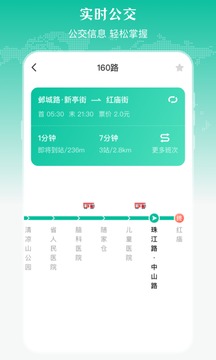 實(shí)時(shí)公交截圖