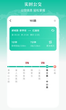 实时公交截图
