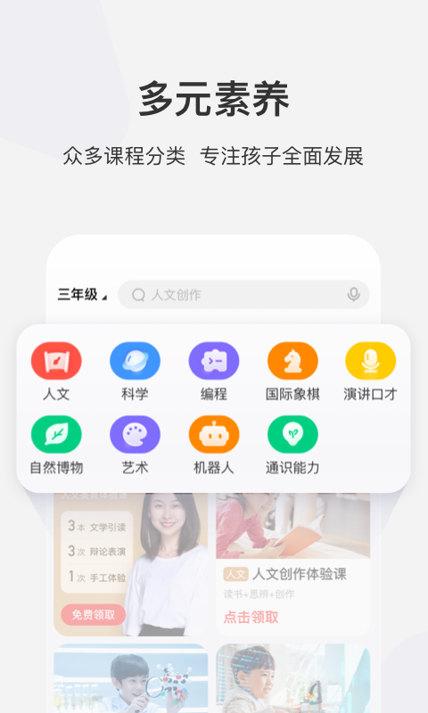 学而思网校v9.72.01截图3