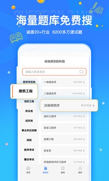 拍拍刷題截圖