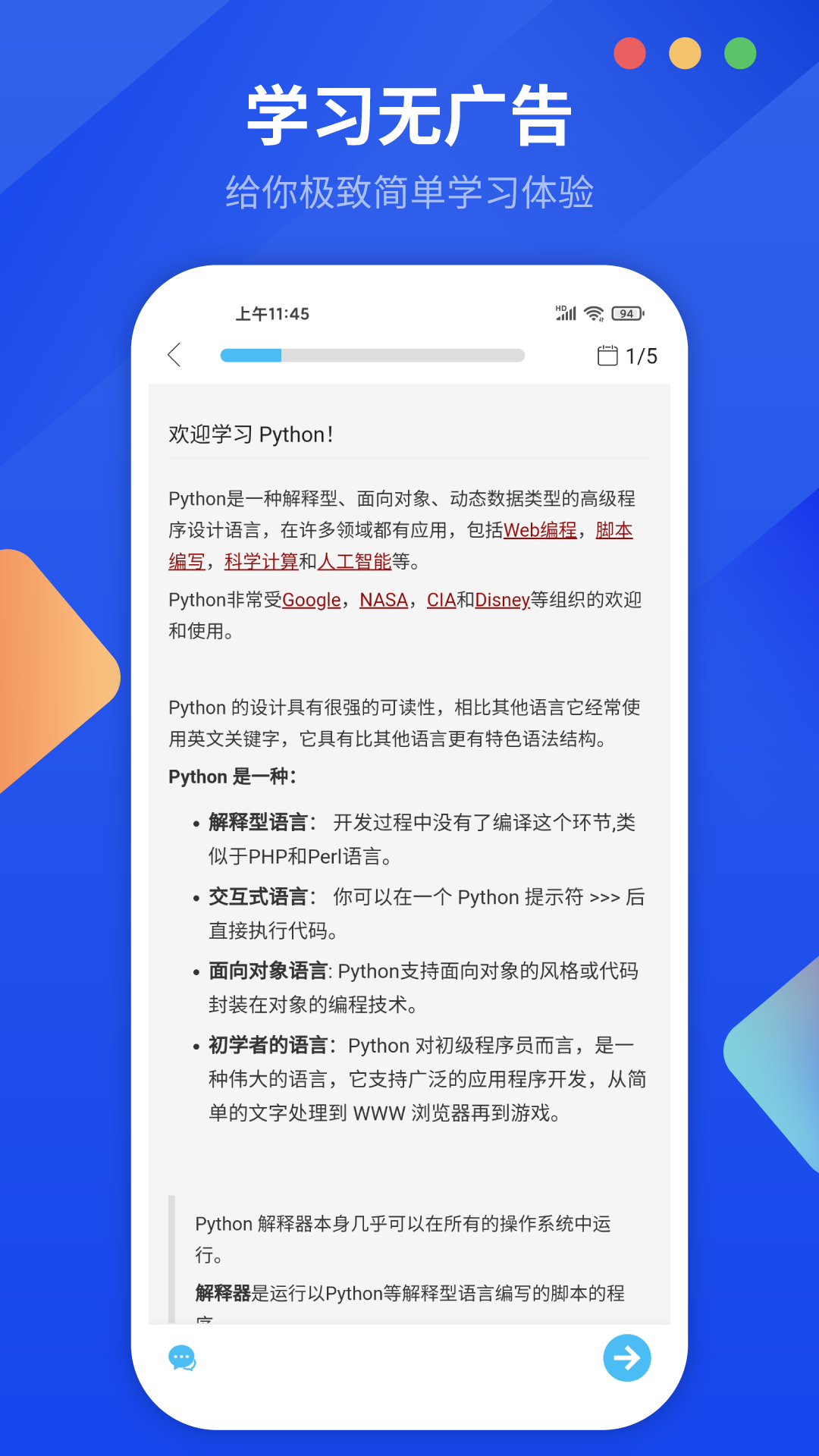 Python编程狮v1.6.10截图2