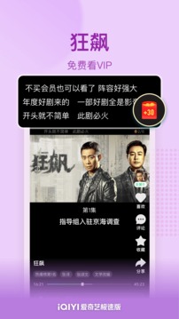 爱奇艺极速版截图