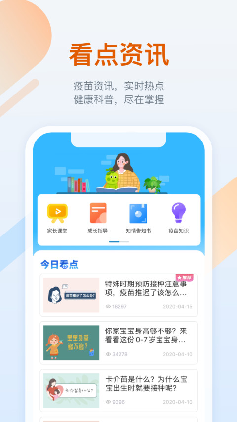 金苗宝v6.6.1截图1