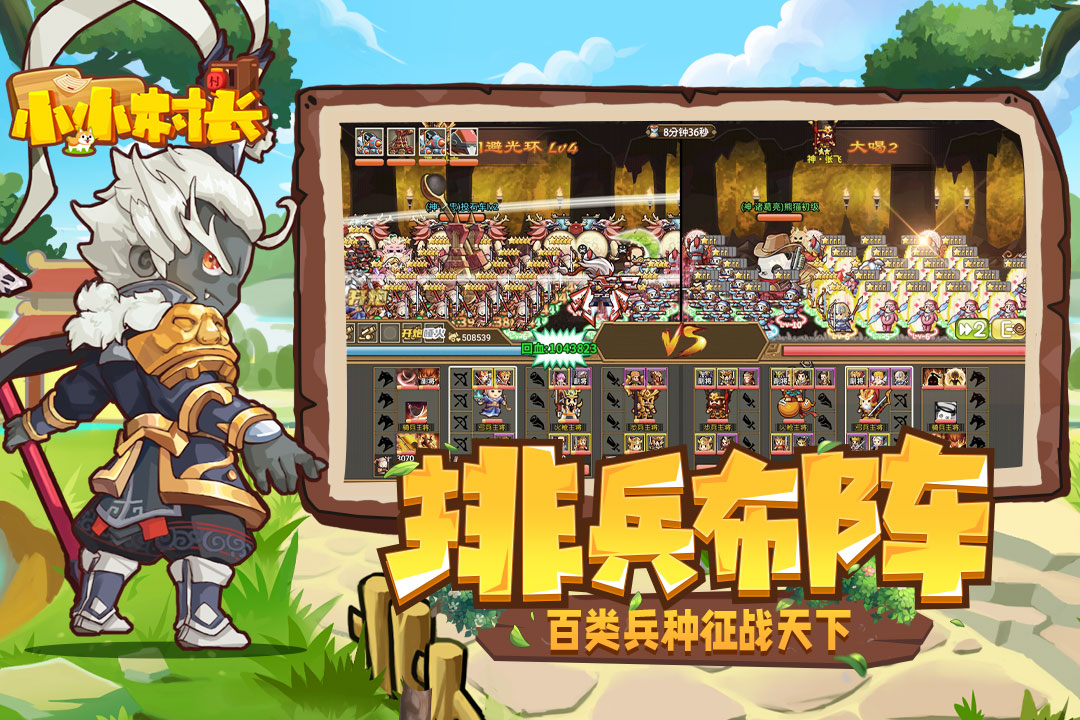 小小村長截圖預(yù)覽