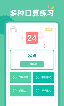 24点口算截图