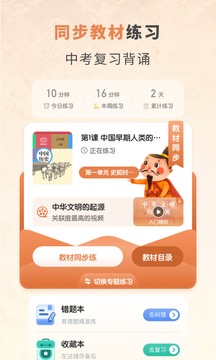 初中歷史截圖