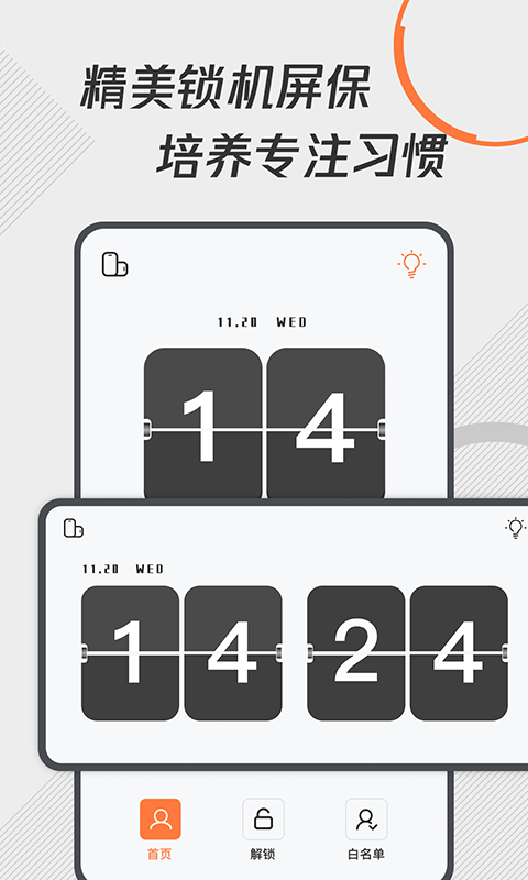 自律控时锁机v1.0.9截图4