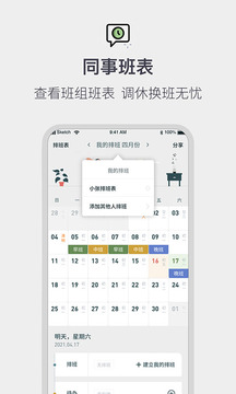 排班倒班日歷截圖