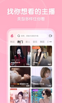 六间房秀场截图