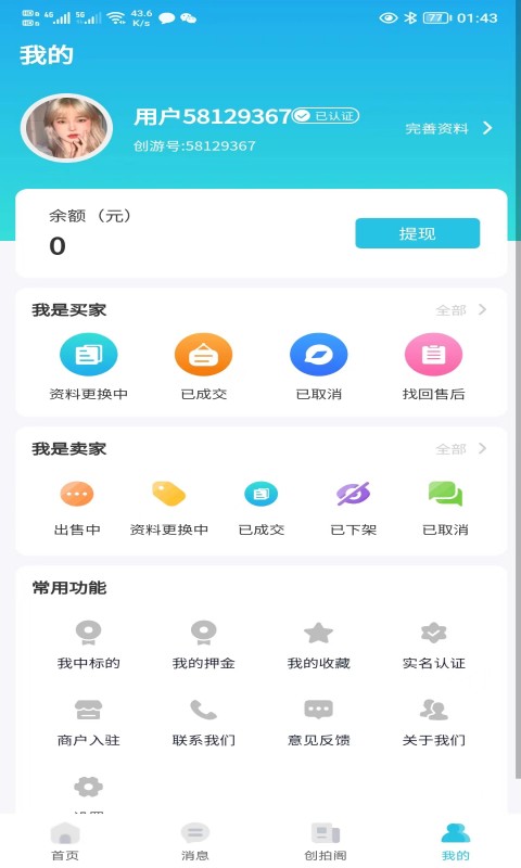 创游v1.5.0截图3