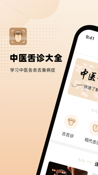 中醫(yī)舌診截圖