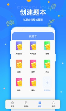 拍拍刷題截圖