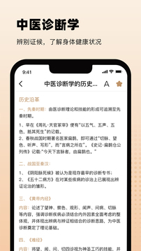 中醫(yī)舌診截圖