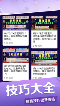 斗地主殘局教學截圖