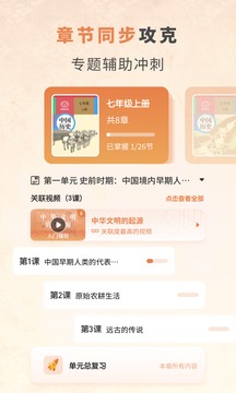 初中歷史截圖