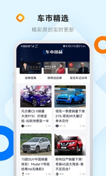 網(wǎng)上車市截圖