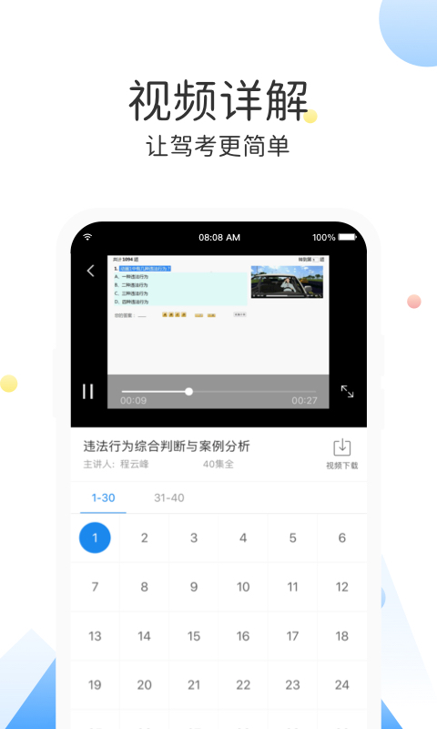 云峰驾考v5.9.27截图1