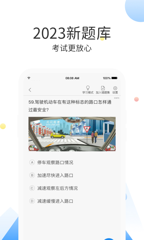 云峰驾考v5.9.27截图2