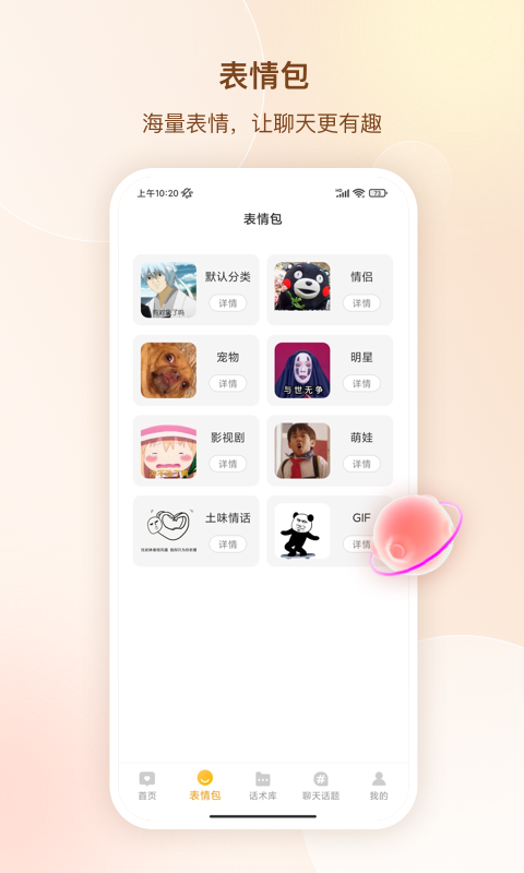 高情商聊天话v1.5.1504截图2