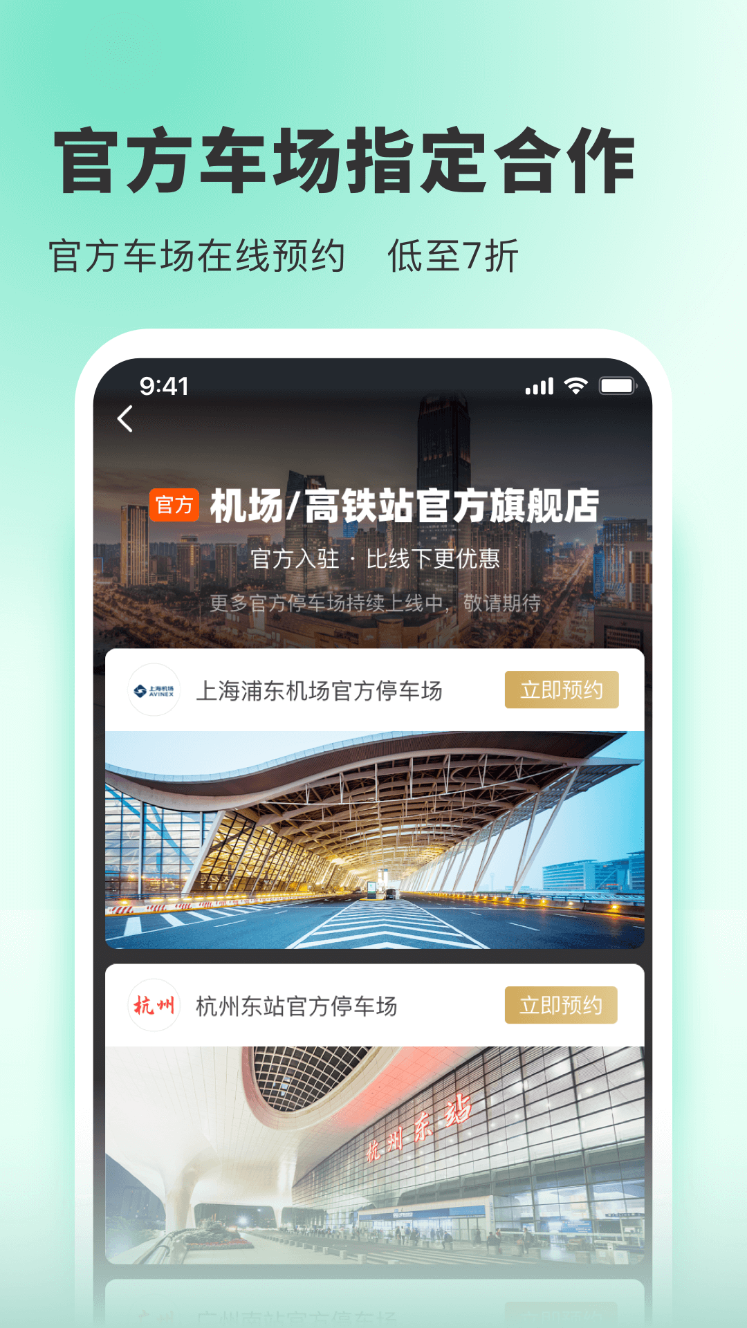 小强停车v6.0.5截图2