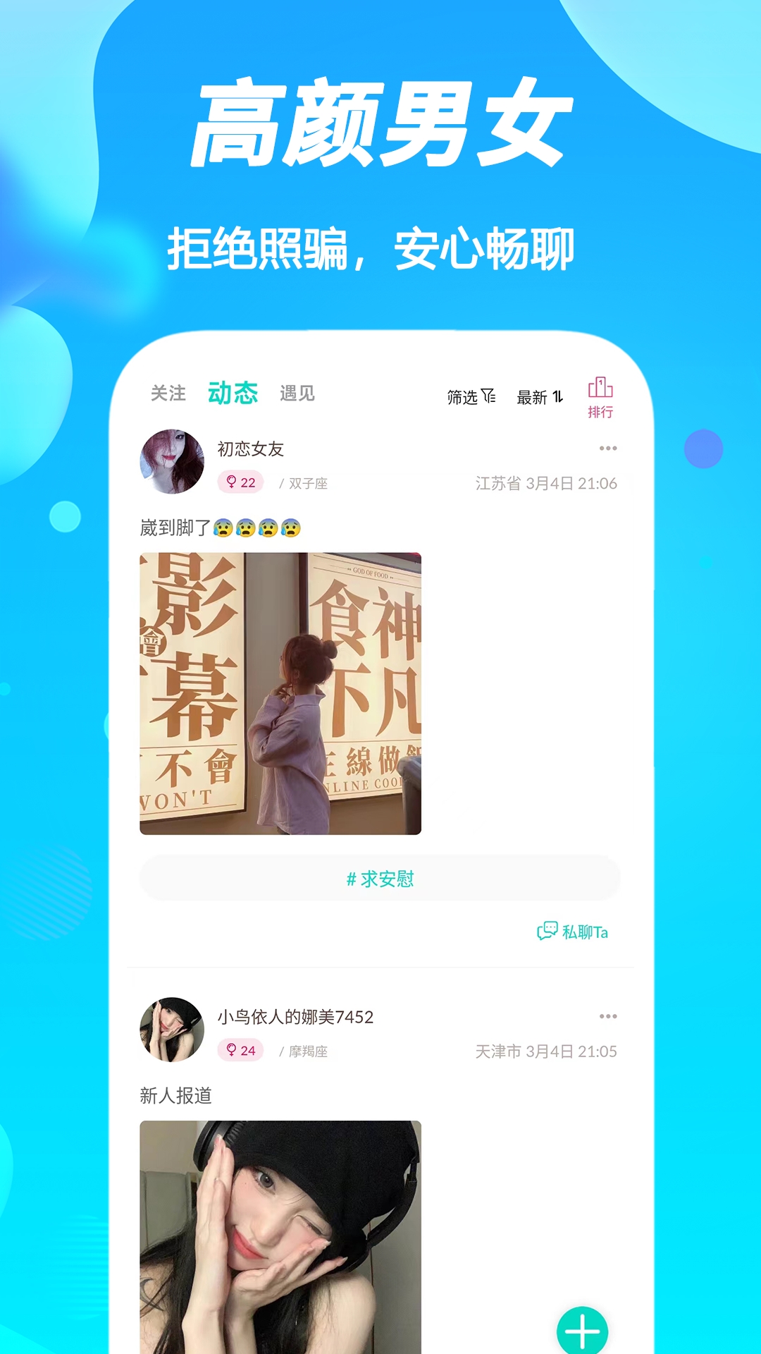 陌声漂流瓶v6.1.2截图2