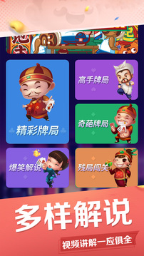 斗地主殘局教學截圖