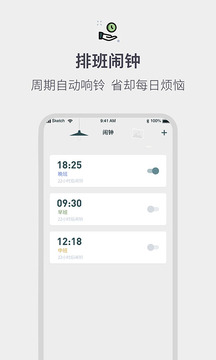 排班倒班日歷截圖