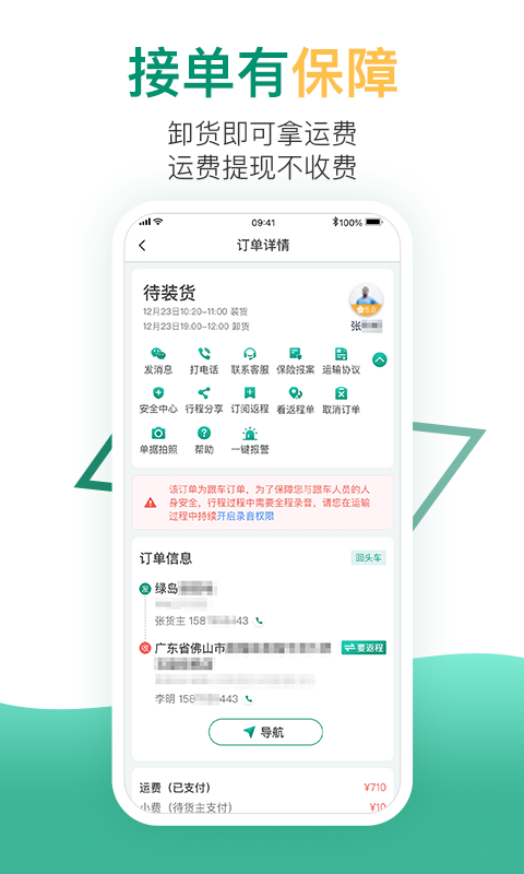 省省回头车v8.1.2截图1