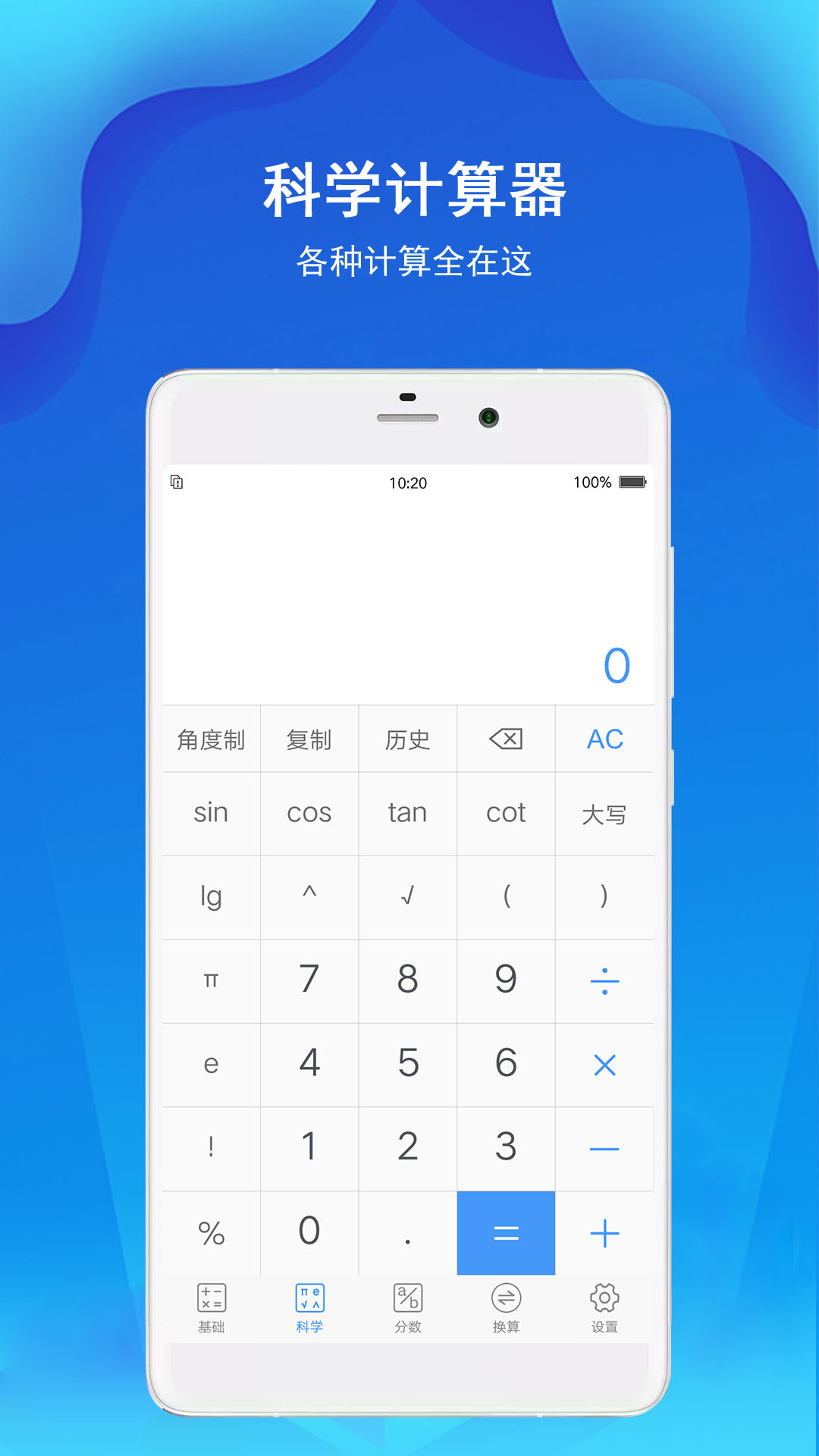 计算器极速版v6.0.4截图4