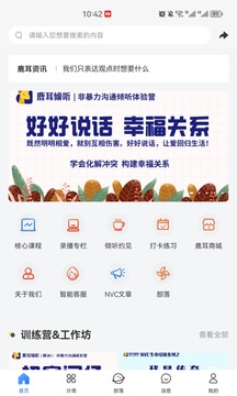 鹿耳傾聽截圖