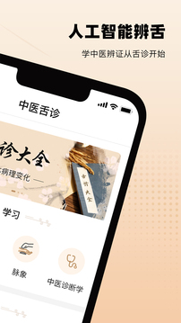 中醫(yī)舌診截圖