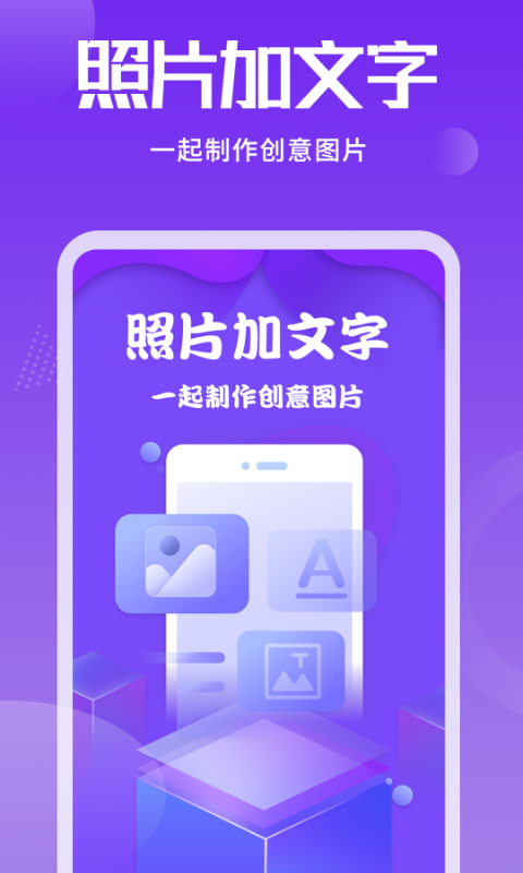 照片加文字v3.9.4截图5