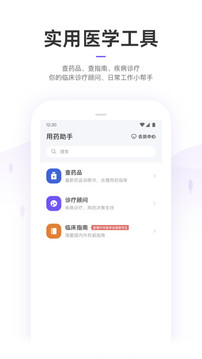 丁香园应用截图5