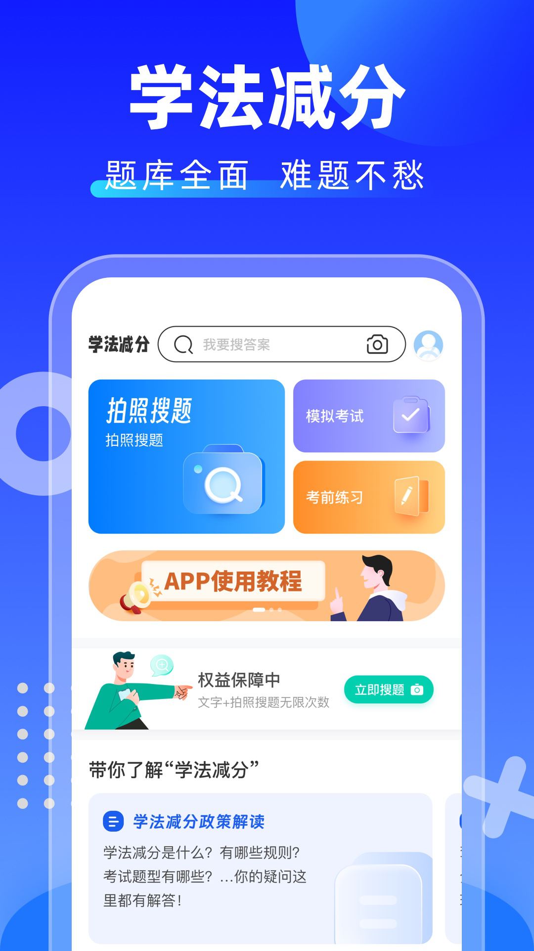 学法减分拍照搜题v1.0.0截图4