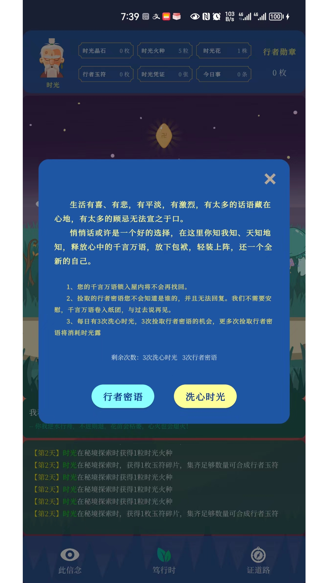 時光行者截圖預(yù)覽