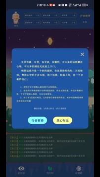 時(shí)光行者截圖