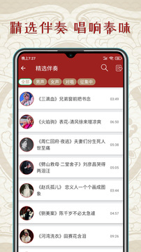 秦腔迷应用截图4