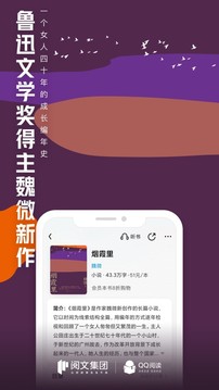 QQ閱讀截圖