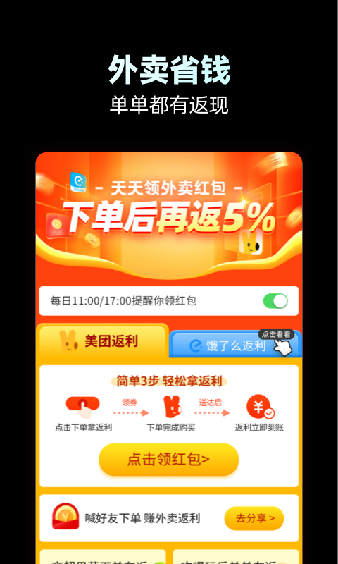 省钱玩家v12.11.0截图2