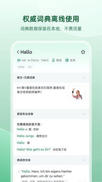 德語(yǔ)助手截圖