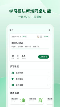 德語(yǔ)助手截圖