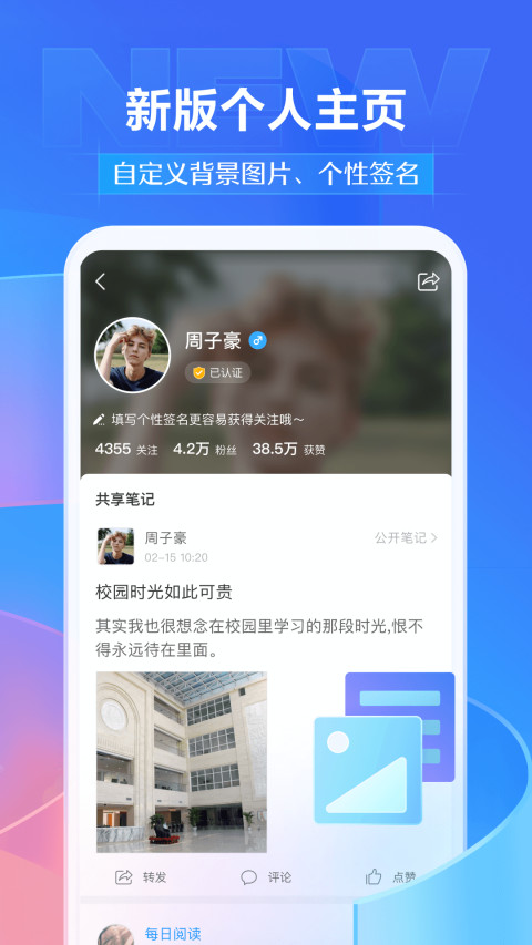 学习通v6.1.2截图2