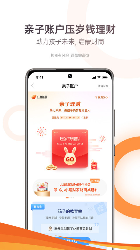 广发基金v7.0.1截图4