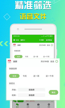 语音导出应用截图4