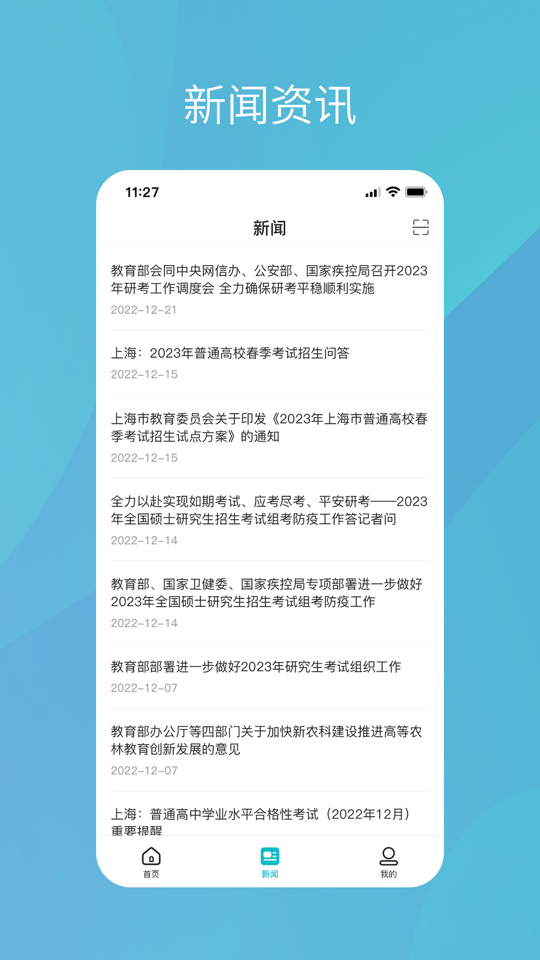 学信网v2.1.0截图1