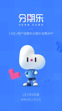 分期樂截圖