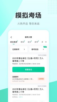 华图教师应用截图4