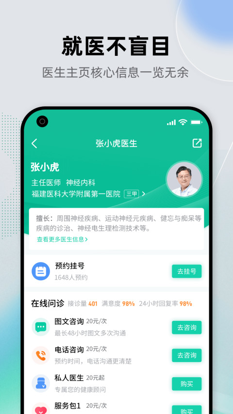 健康之路v8.1.7截图1