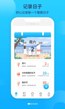 倒数日纪念应用截图1